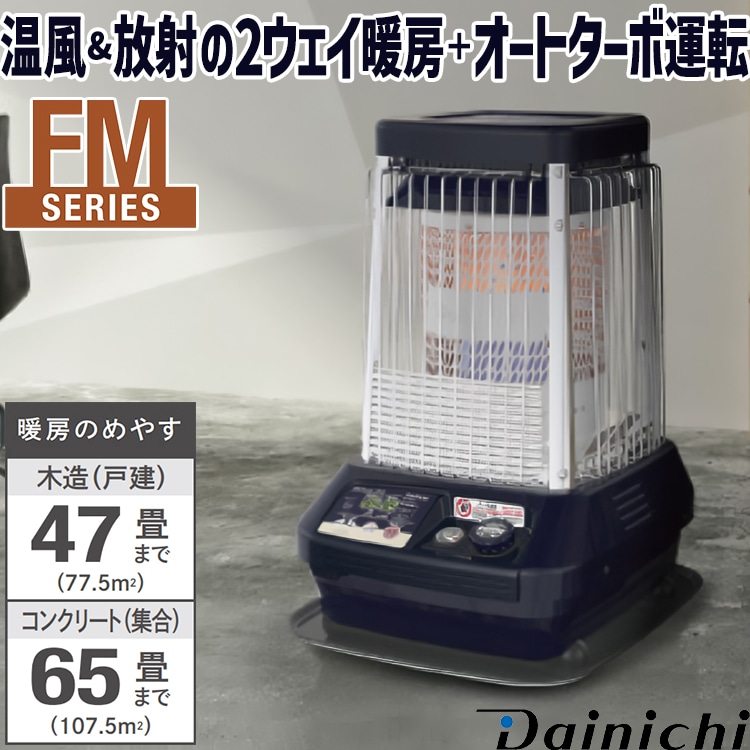 K♢275 ダイニチ ブルーヒーター FM-195N K♢275 ダイニチ ブルー