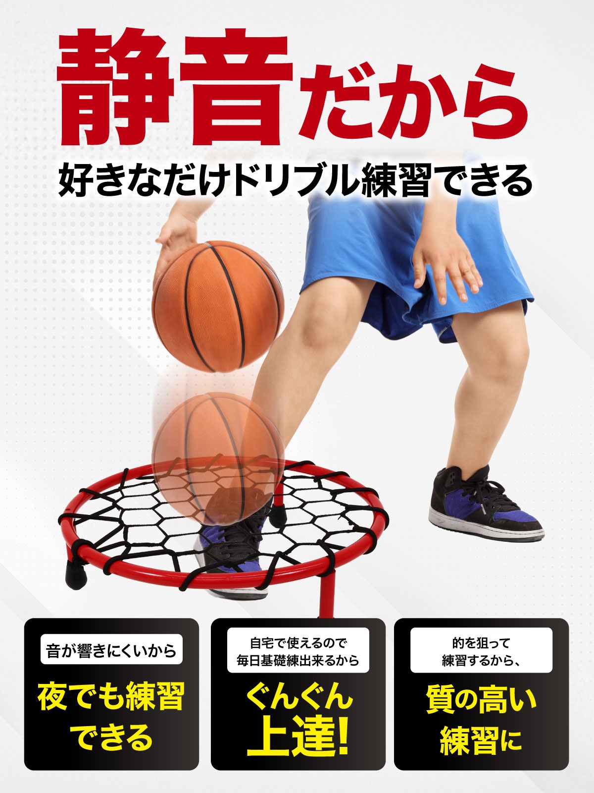 ドリブル 練習 バスケ ドリブルネット 室内 屋内 マンション 静音 防音