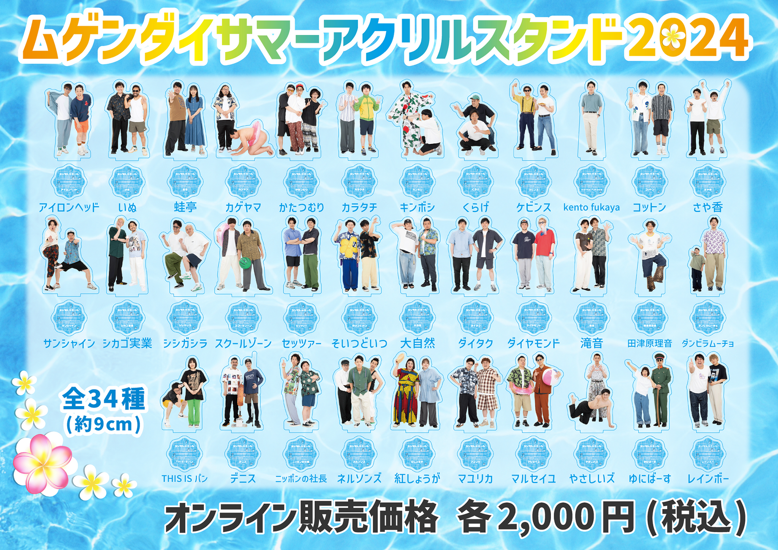 滝音 / 蛙亭のハッピーサマーライブ / アクスタ 滝音 / 蛙亭のハッピー