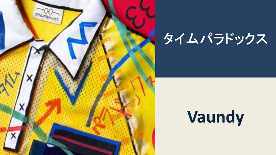 タイムパラドックス/Vaundy【BPM：82】 | カタログ型サイトをつくって