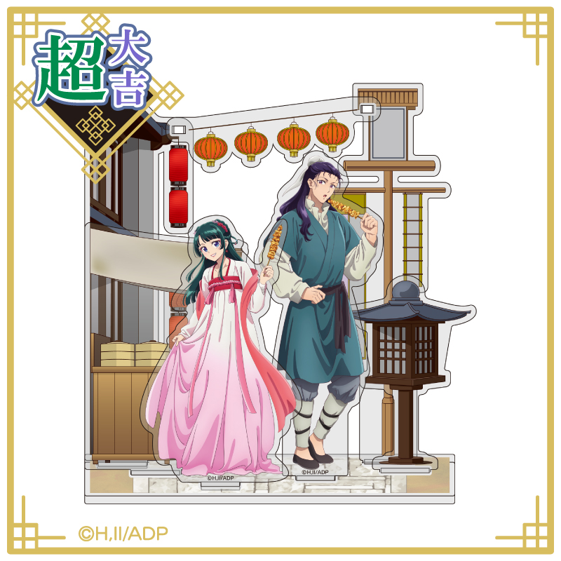 まるくじ - 薬屋のひとりごと