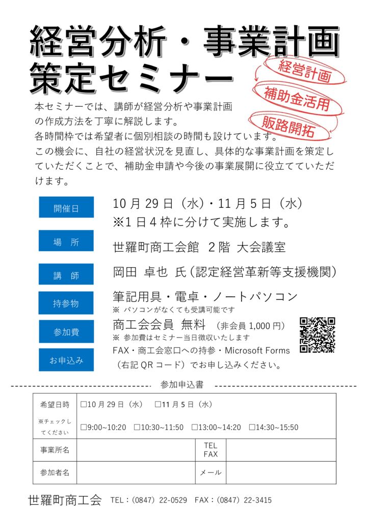 経営分析・事業計画策定セミナーを開催します | 世羅町商工会