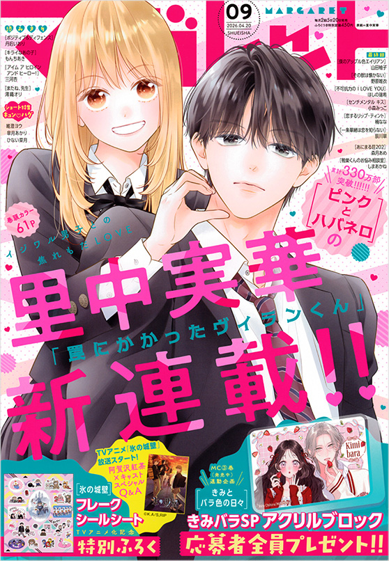 マーガレット2014年21号 マーガレット2014年21号-人気の雑貨