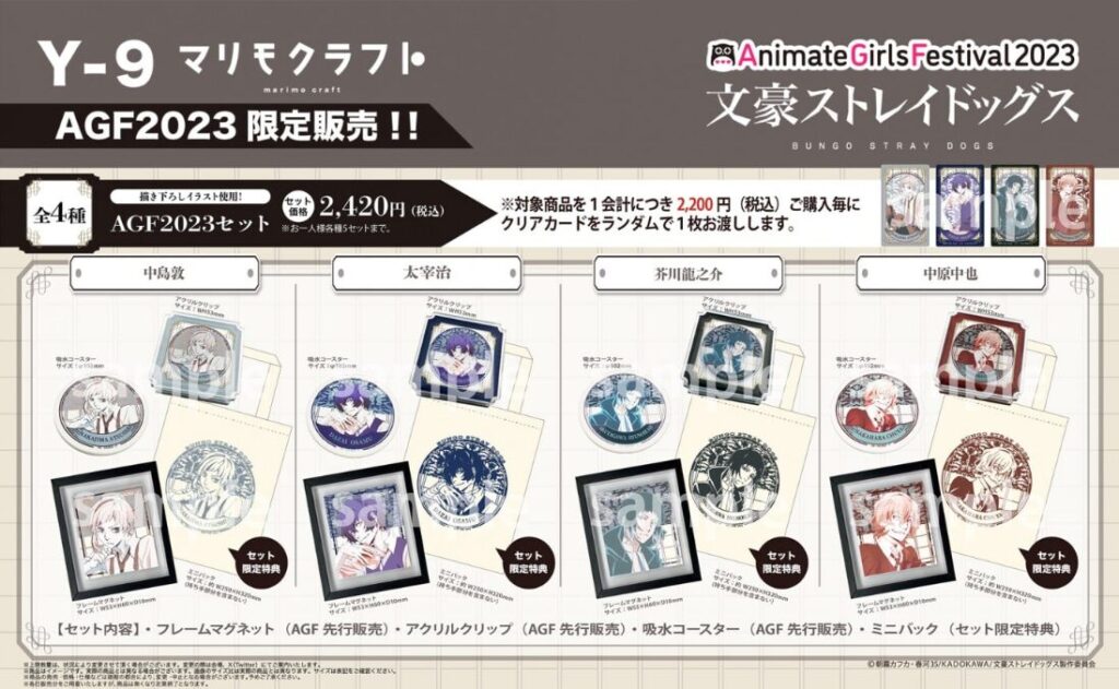 アニメイトガールズフェスティバル2023