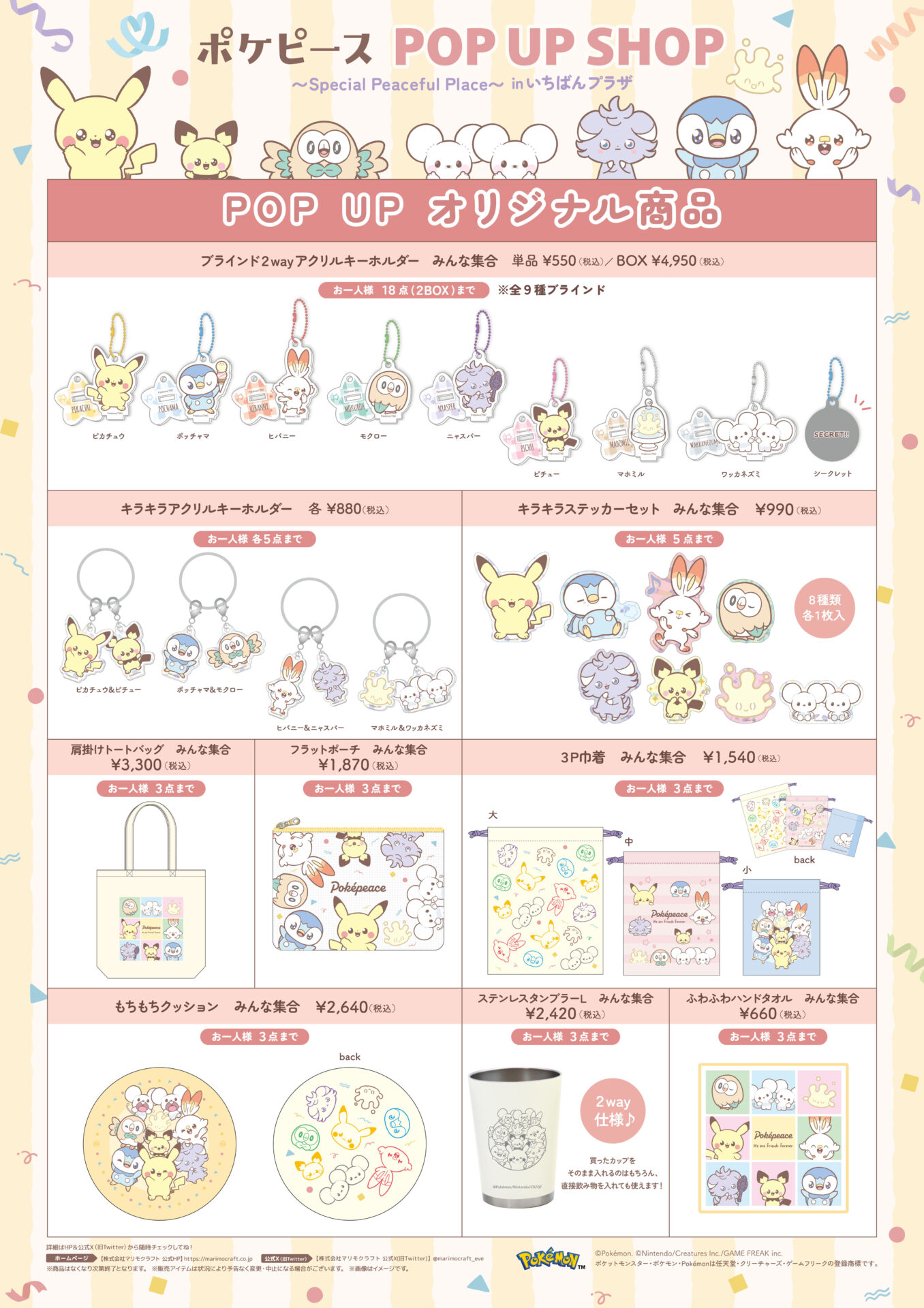 ポケピース POP UP SHOP～Special Peaceful Place～ in いちばんプラザ
