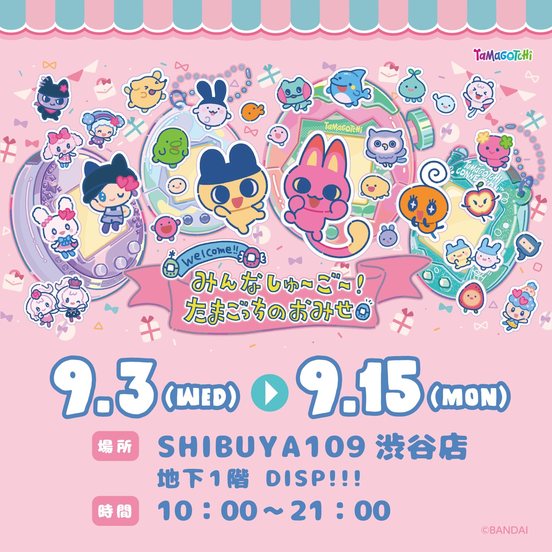 みんなしゅ～ご～！たまごっちのおみせ＠SHIBUYA109 渋谷店｜イベント