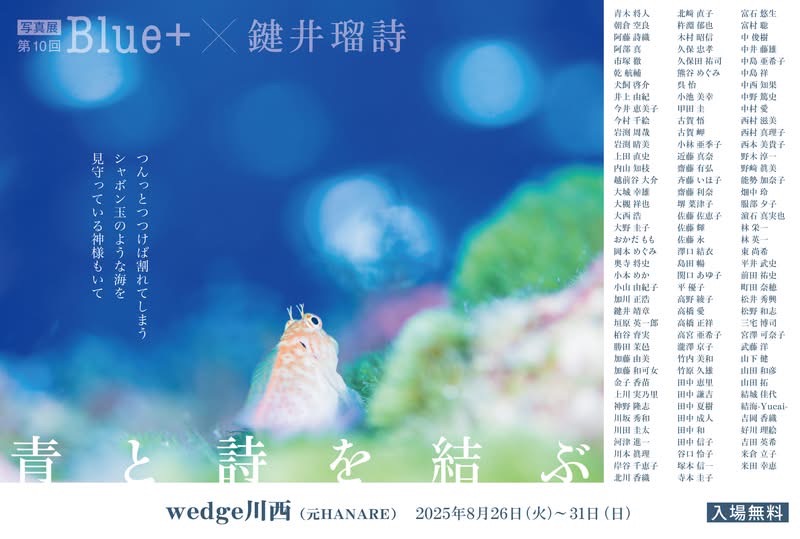 鍵井靖章さん主宰Blue＋開催