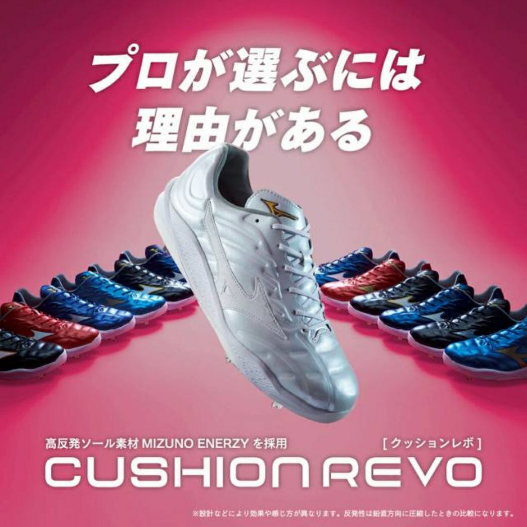 ミズノ MIZUNO 限定カラー ミズノプロ MizunoPro クッションレボプロ