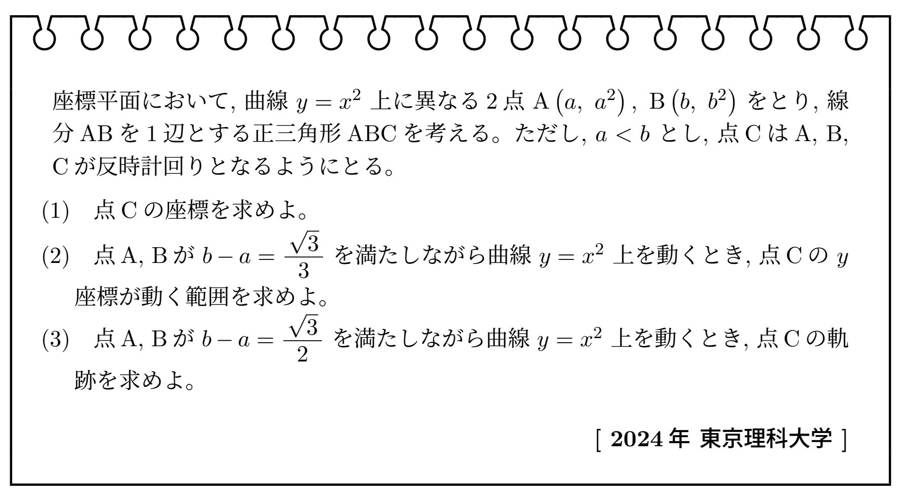 図形と方程式(2024年東京理科大学)【入試問題チャレンジ】 | 眠くなる