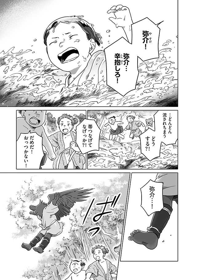 となりの妖怪さん 外伝 師匠と弟子 - マトグロッソ｜イースト・プレス