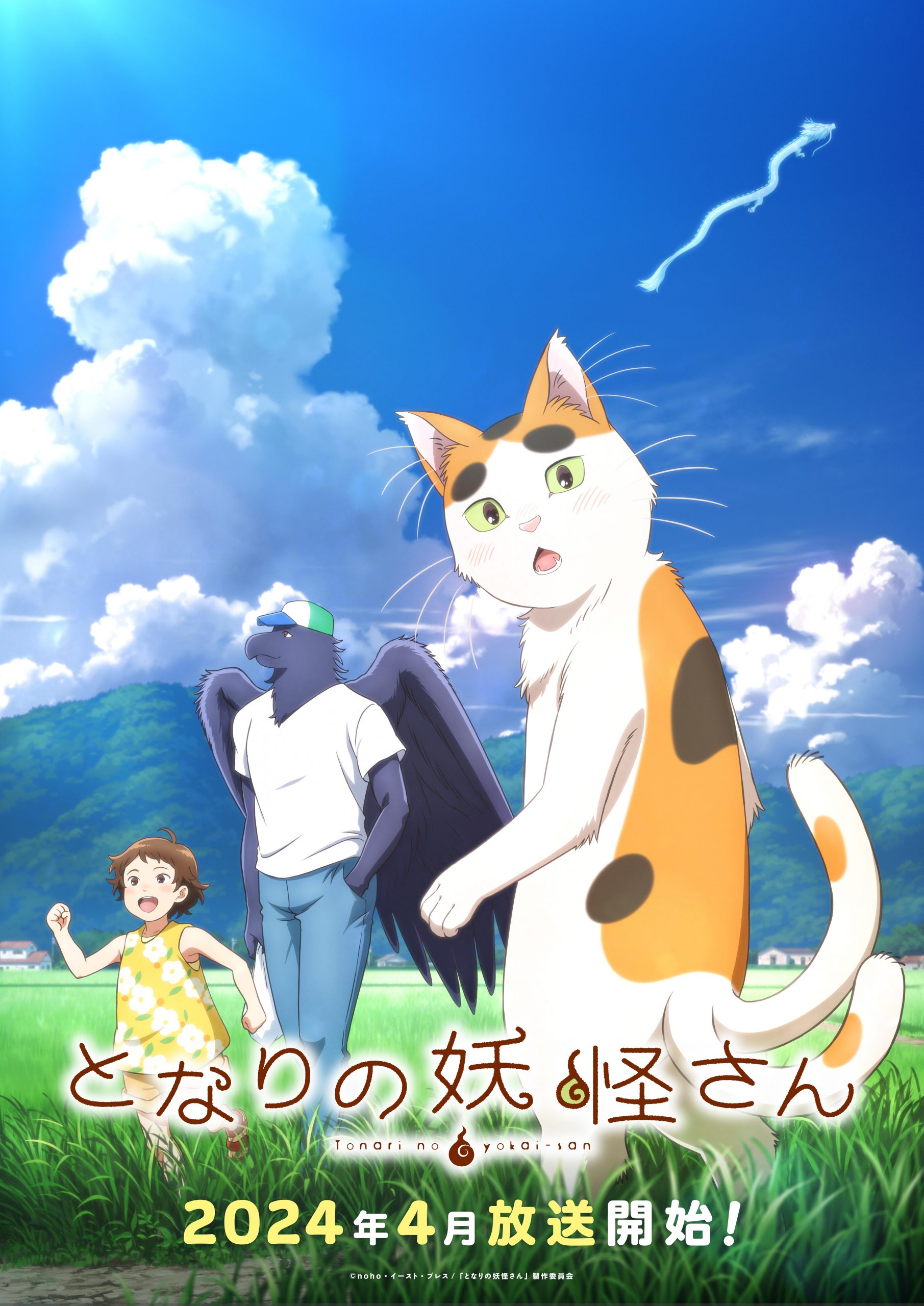 となりの妖怪さん アニメ化記念 1巻全話無料公開 - マトグロッソ