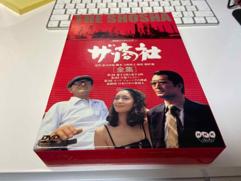 ザ・商社」NHK DVD を一気鑑賞 夏目雅子さんは美しい | 永遠を探して