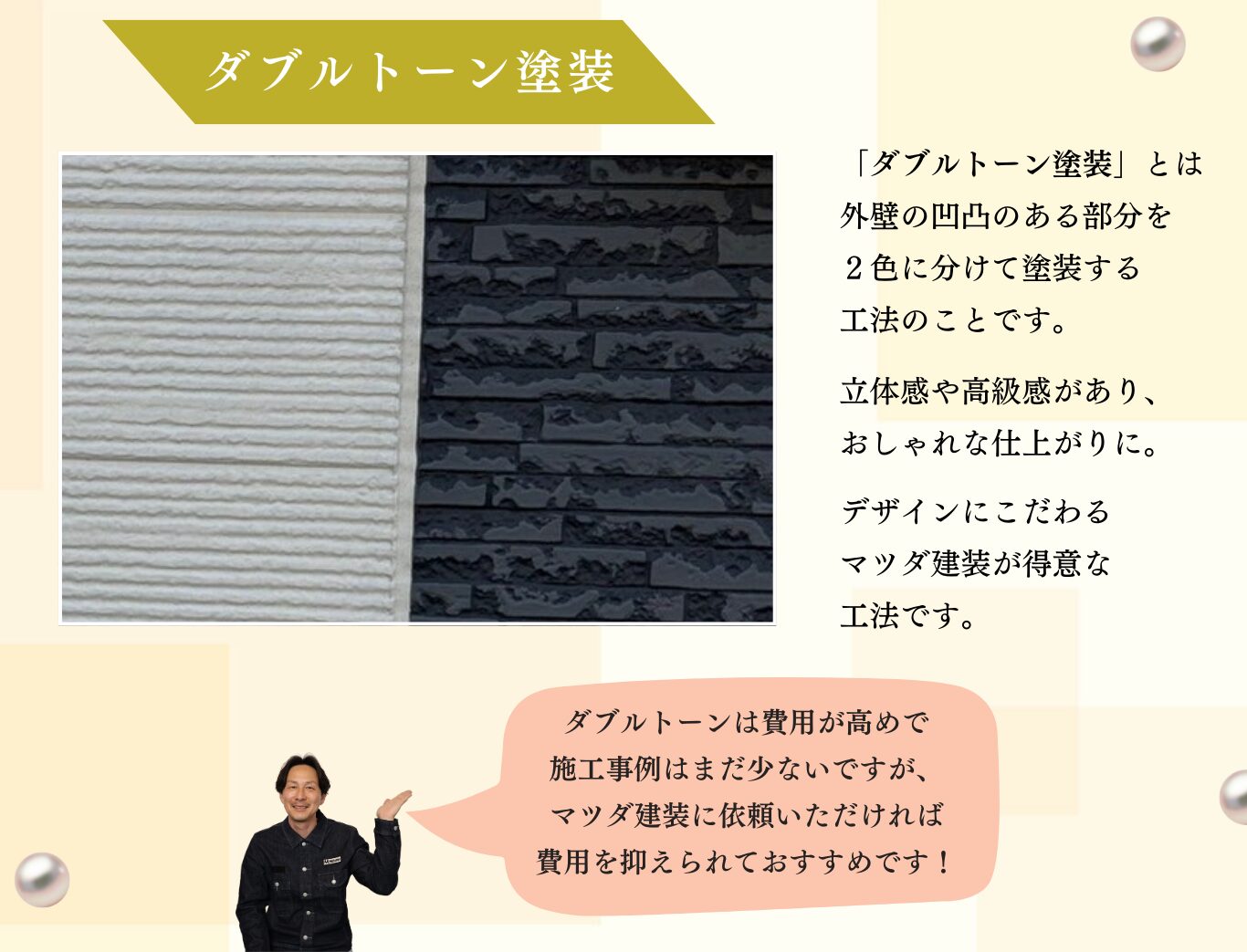 公式】マツダ建装｜外壁塗装・屋根塗装の専門店｜高品質施工＆安心価格