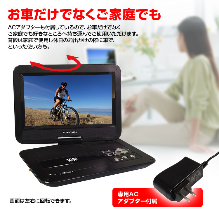10.1インチDVDプレーヤー PDVD1011 | マックスウィン | MAXWIN