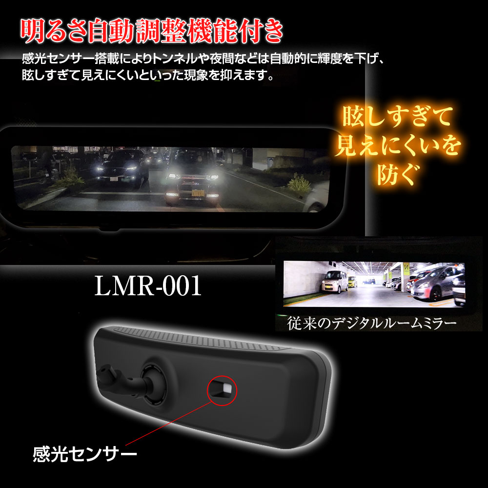 LaBoon!!チューニング 9インチ高輝度デジタルミラー LMR-001