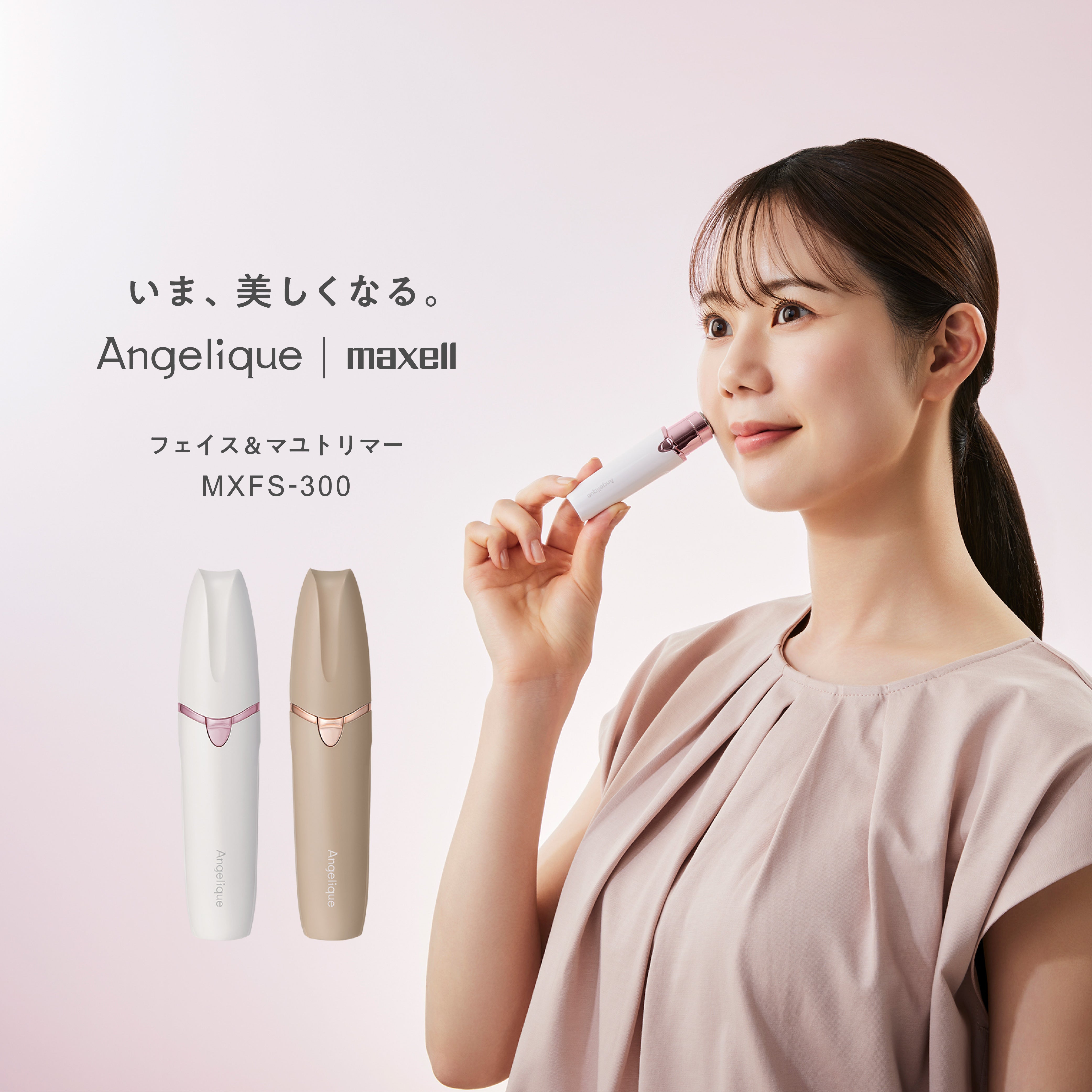 ビューティー – マクセル公式ショップ本店