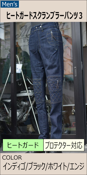 ヒートガードスクランブラーパンツ3/MFP-2469 【メンズ】 | Men