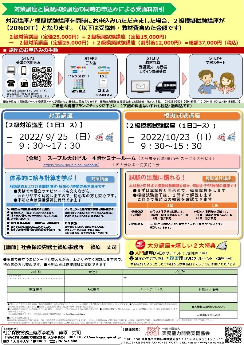 給与計算実務能力検定2級 公式対策講座｜篠原丈司