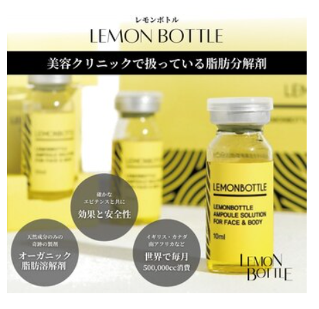 脂肪溶解溶剤【LEMONBOTTLE】レモンボトル導入！｜上野由理