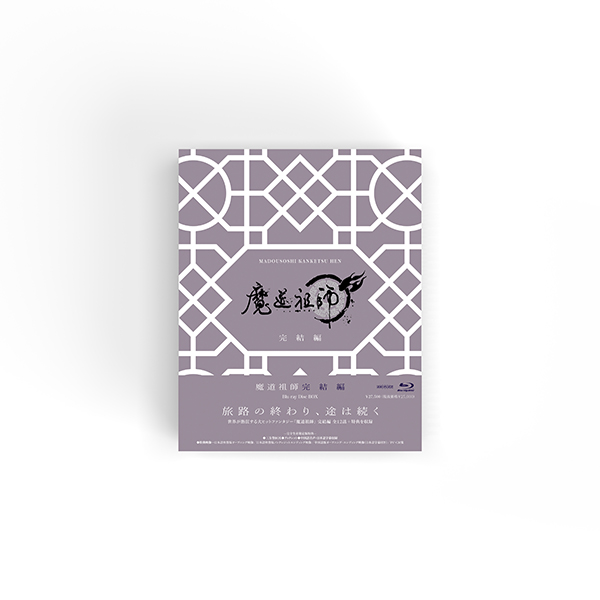 商品情報 | TVアニメ「魔道祖師」公式サイト