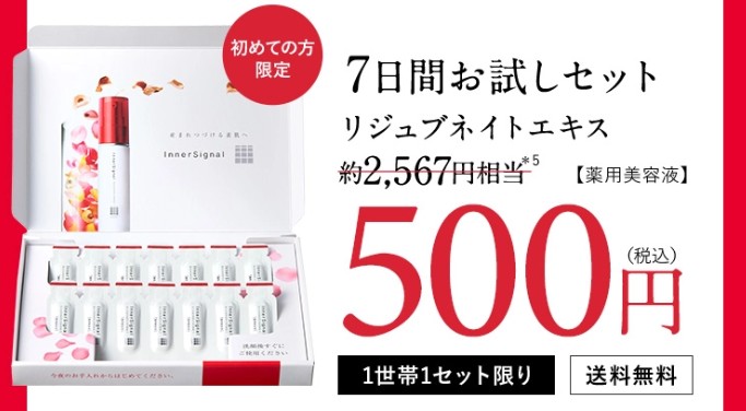 大塚製薬インナーシグナルお試しセットが500円？お得な3種類を紹介