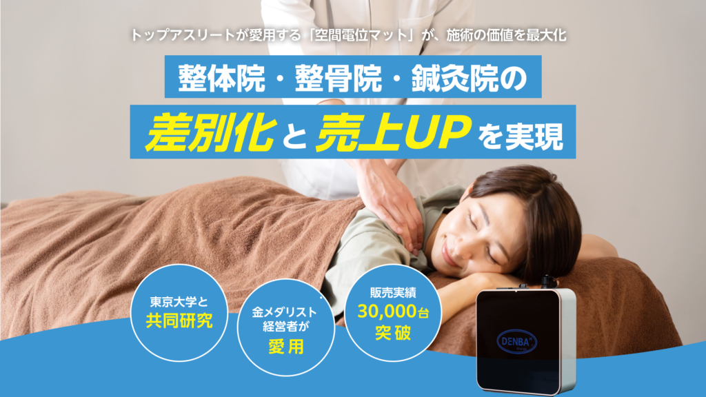 DENBA Health チャージ | 製品情報