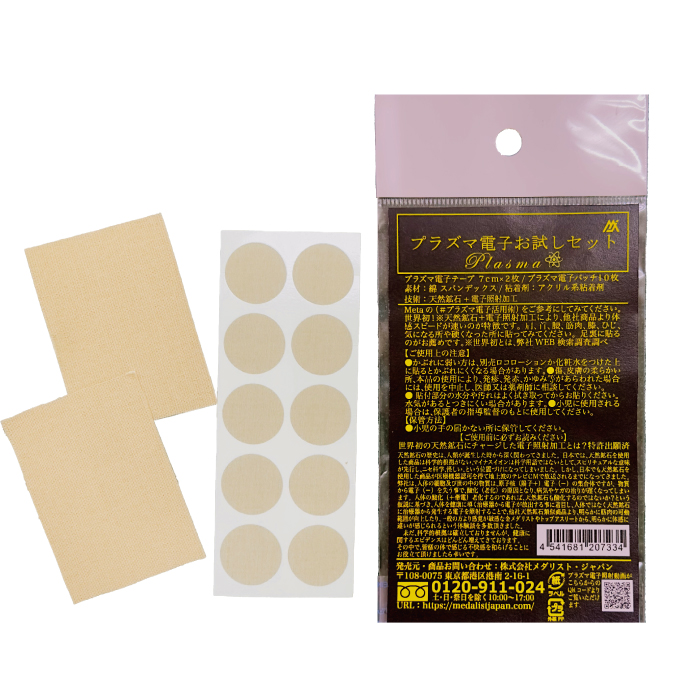 メダリスト・ジャパンショップ / プラズマ電子体感お試しセット (送料無料)