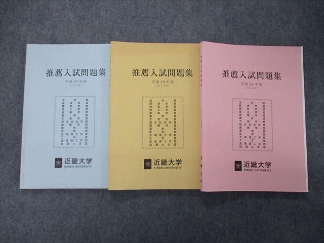 近大医学部の推薦（一般公募）の対策は？難易度・合格最低点・過去問を