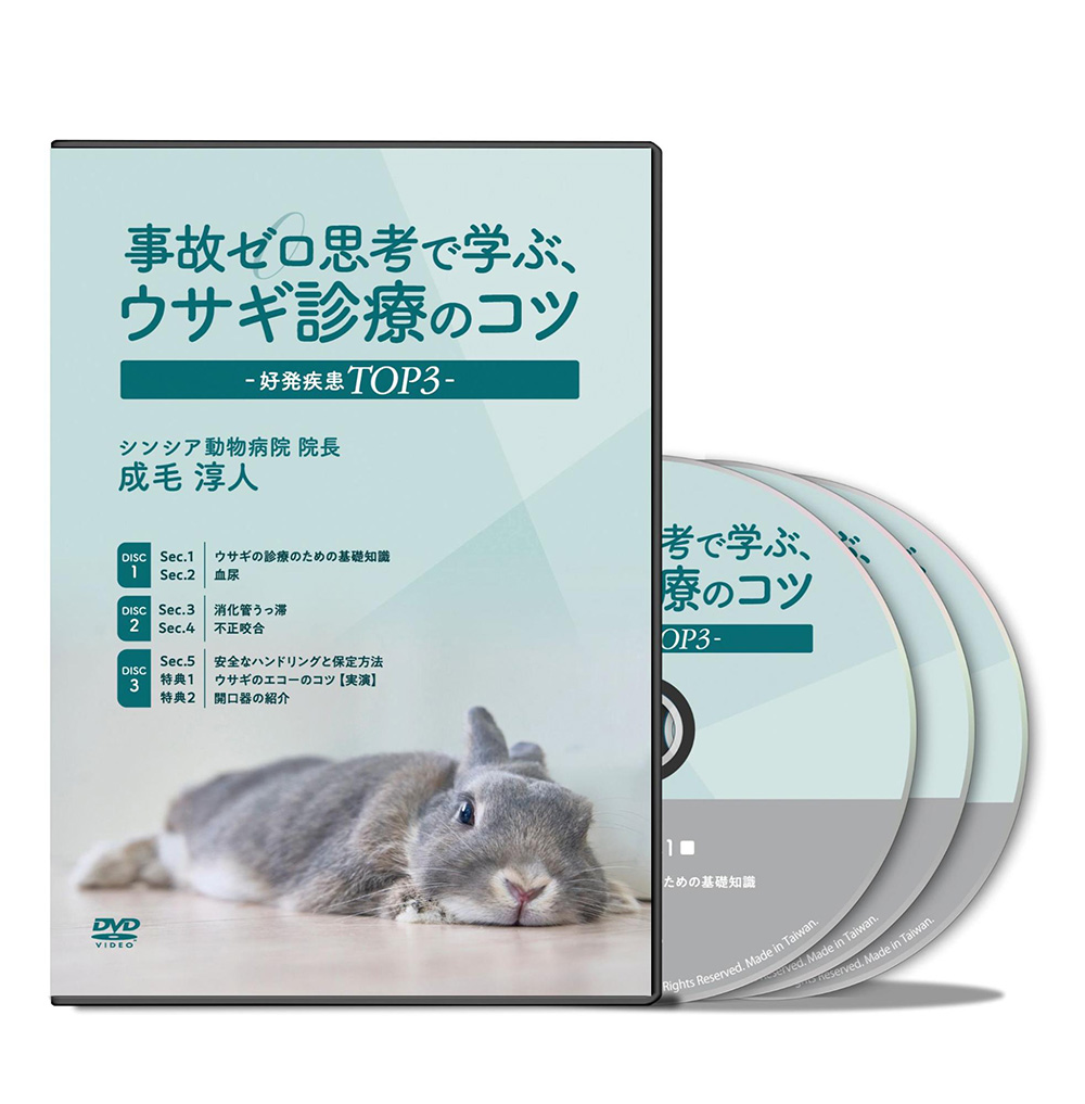 獣医 | 医療情報研究所 DVD教材ストア
