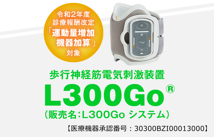 歩行のリハビリに|L300Go-医療関係者向け|【公式】フランスベッド