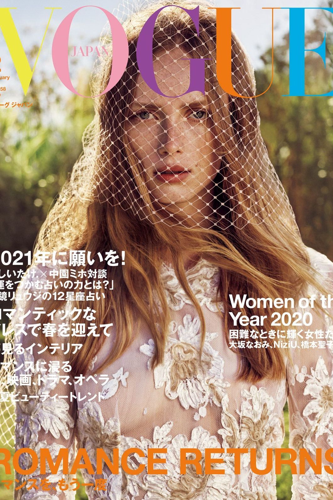 VOGUE JAPAN 2021年2月号 12月28日（月）発売。｜ファッション