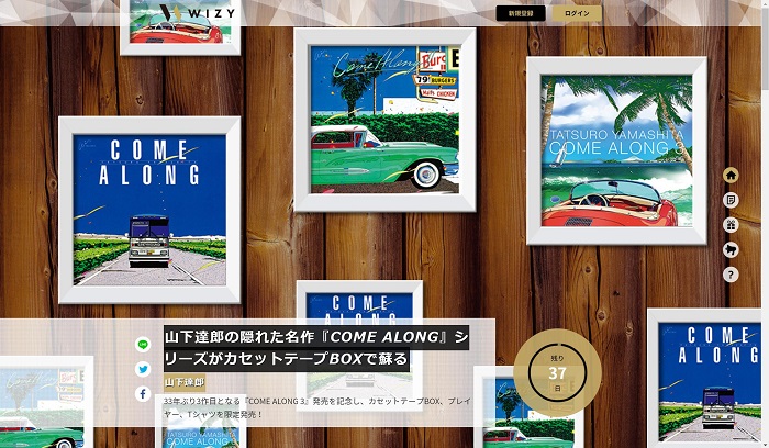 山下達郎の名盤「COME ALONG」がカセットテープBOXで予約開始 カセット