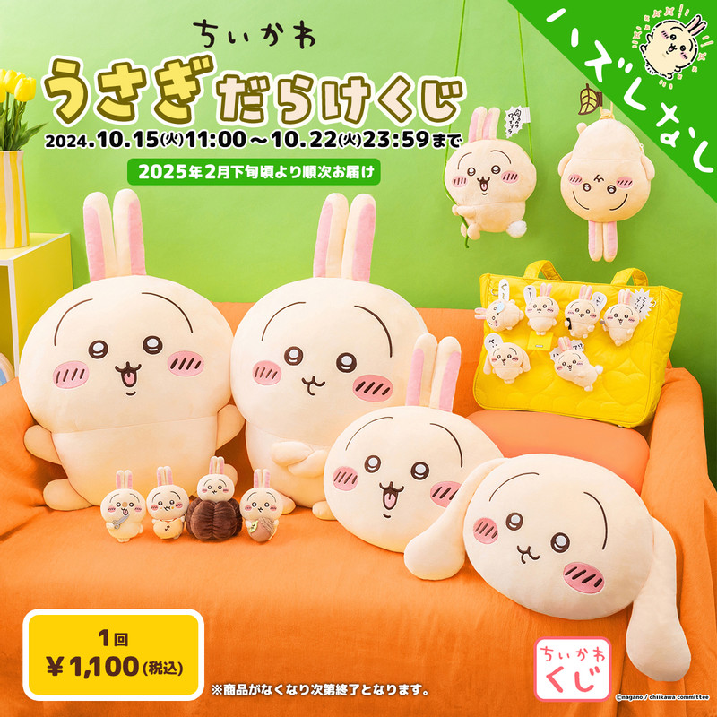 ちいかわ うさぎだらけくじ - ちいかわマーケット ちいかわくじ - ちい