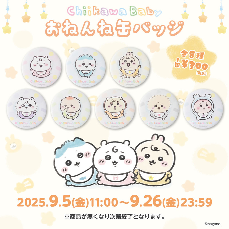 ちいかわ Chiikawa Baby おねんね缶バッジ（全8種） - ちいかわ