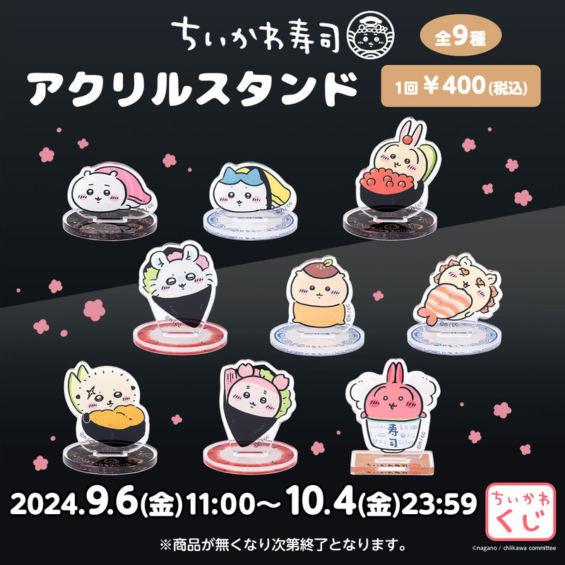 ちいかわ ちいかわ寿司 アクリルスタンド（全9種） - ちいかわ