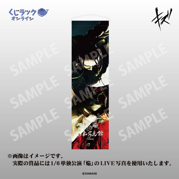 くじラックオンライン限定 『キズ』 - くじラックオンライン - くじ