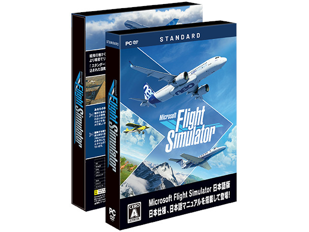 ズー Microsoft Flight Simulator : スタンダード エディション 日本語