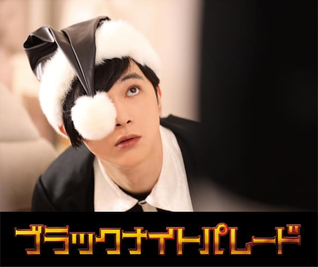漫画「ブラックナイトパレード」吉沢亮×福田雄一監督で実写映画化 橋本