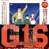 アニメ全182話を収録する「巨人の星」DVDブック、3月26日から全18巻で