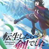 転生したら剣でした」第2期は26年放送 ウルトラティザービジュアル公開