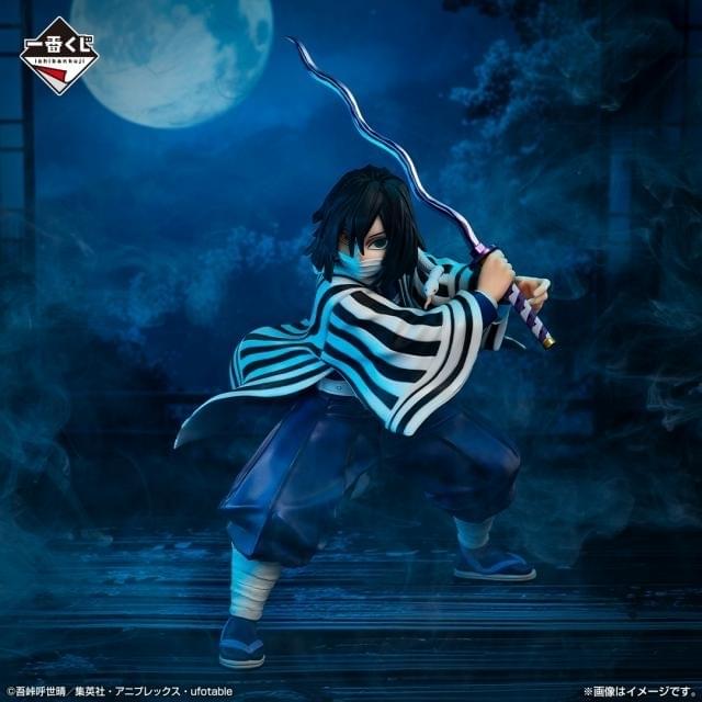 鬼滅の刃 柱稽古編」一番くじが登場 不死川実弥、伊黒小芭内、冨岡義勇