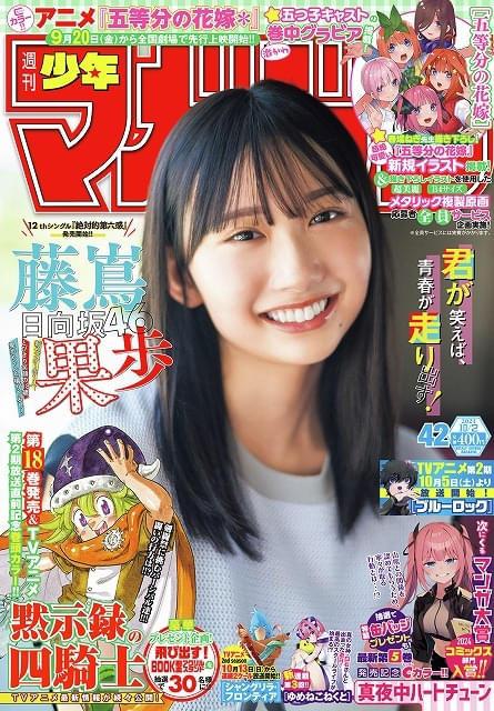 本日発売「週刊少年マガジン」で「五等分の花嫁＊」特集 新規描き