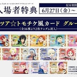 プリパラ」ミュージアム in アニメイト池袋本店 開催記念 WITH トーク