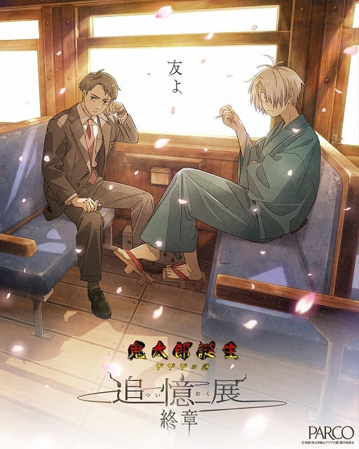 鬼太郎誕生 ゲゲゲの謎 ～追憶展～ 終章」渋谷PARCOで開催 展示内容