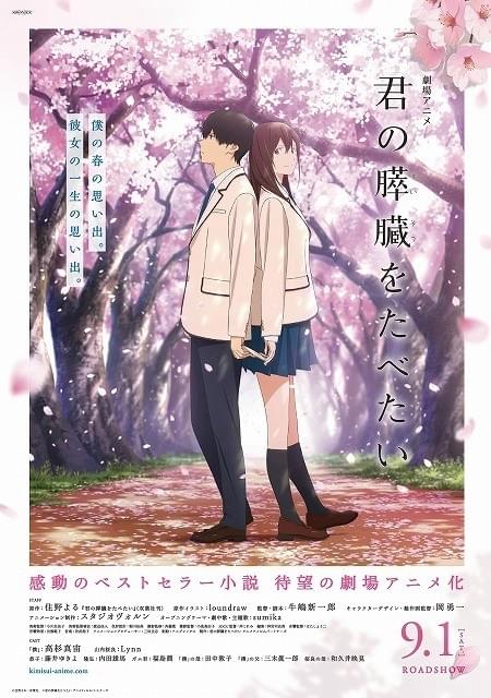 君の膵臓をたべたい : 作品情報 - アニメハック