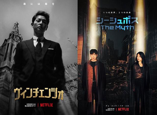 Netflixに新作・韓国ドラマが続々登場！ ソン・ジュンギ主演
