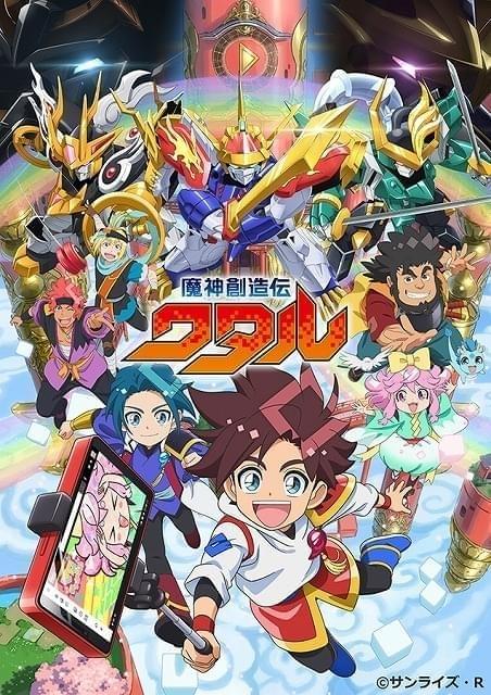 魔神創造伝ワタル」25年1月放送開始 新主人公・星部ワタル役に田村睦心