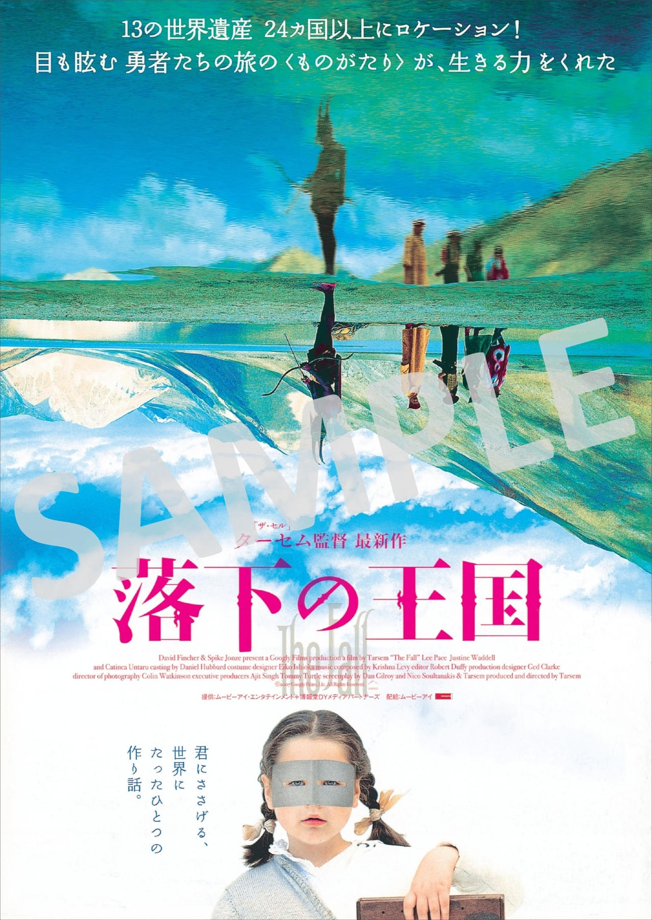 落下の王国 」4K、インドの世界遺産で撮影した本編映像＆入場者特典は