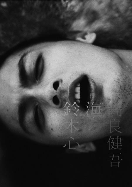 極めて純度が高い高良健吾」を気鋭の写真家・鈴木心が激写 : 映画