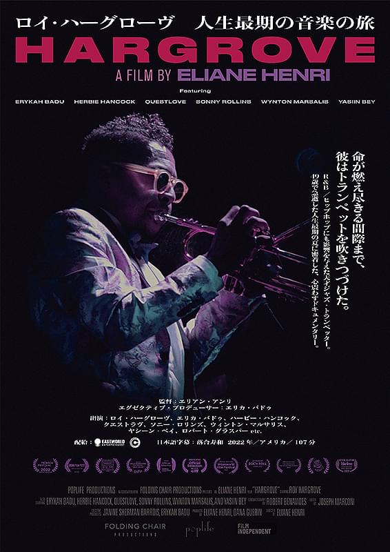 ロイ・ハーグローヴ 人生最期の音楽の旅 : ポスター画像 - 映画.com